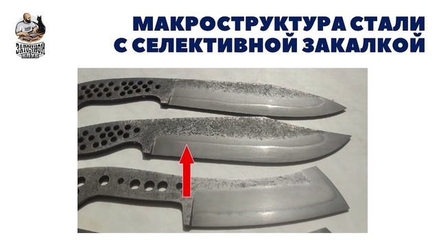Зонная закалка, закалка с обмазкой.