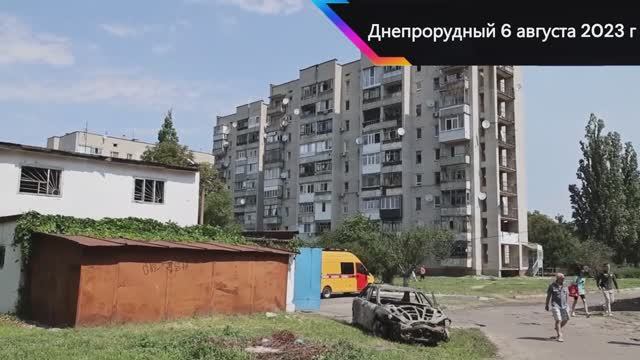 ВСУ нанесли удар по мирным жителям города Днепрорудный. 6 августа 2023 года