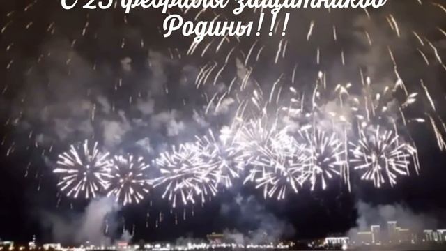 23 февраля