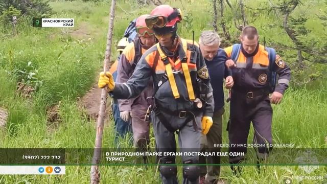 В природном парке Ергаки пострадал еще один турист - вертолёт спасателей был поднят по тревоге