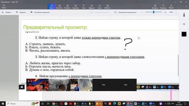 6рус 10фев Переходные глаголы Опрос Закрепление знаний Самостоятельная работа