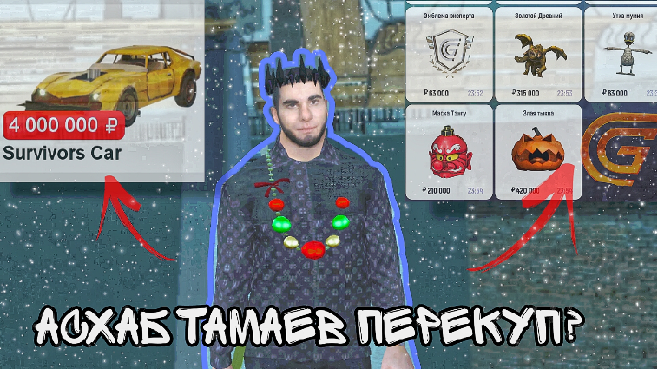 ТАМАЕВ ВПЕРВЫЕ ЗАНЯЛСЯ ДЕЛОМ И НАЧАЛ ТОРГОВАТЬ АКСЕССУАРАМИ! ПРИБЫЛЬНО??