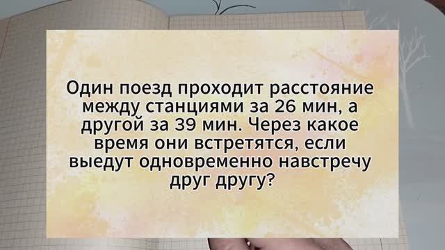 Задача на движение, 6 класс