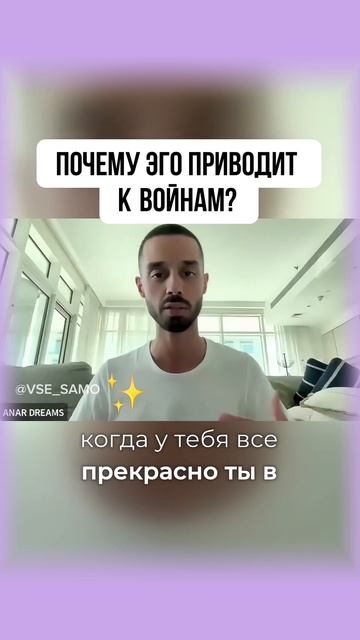 Почему ЭГО приводит к войнам