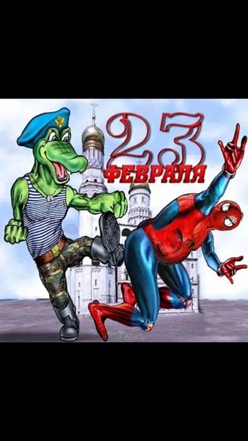 с праздником 💪🇷🇺✌