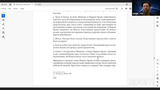 Продолжение про Иерусалимского храма,  урок с Раввином Моше Чeрной
