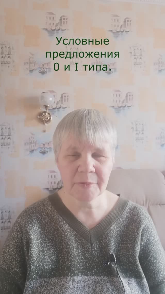 Быстро об условных: 0 и I типы. #английский #english