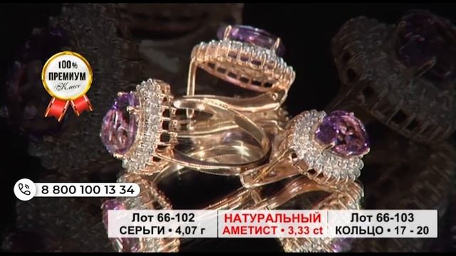 Коллекция с натуральным Аметистом