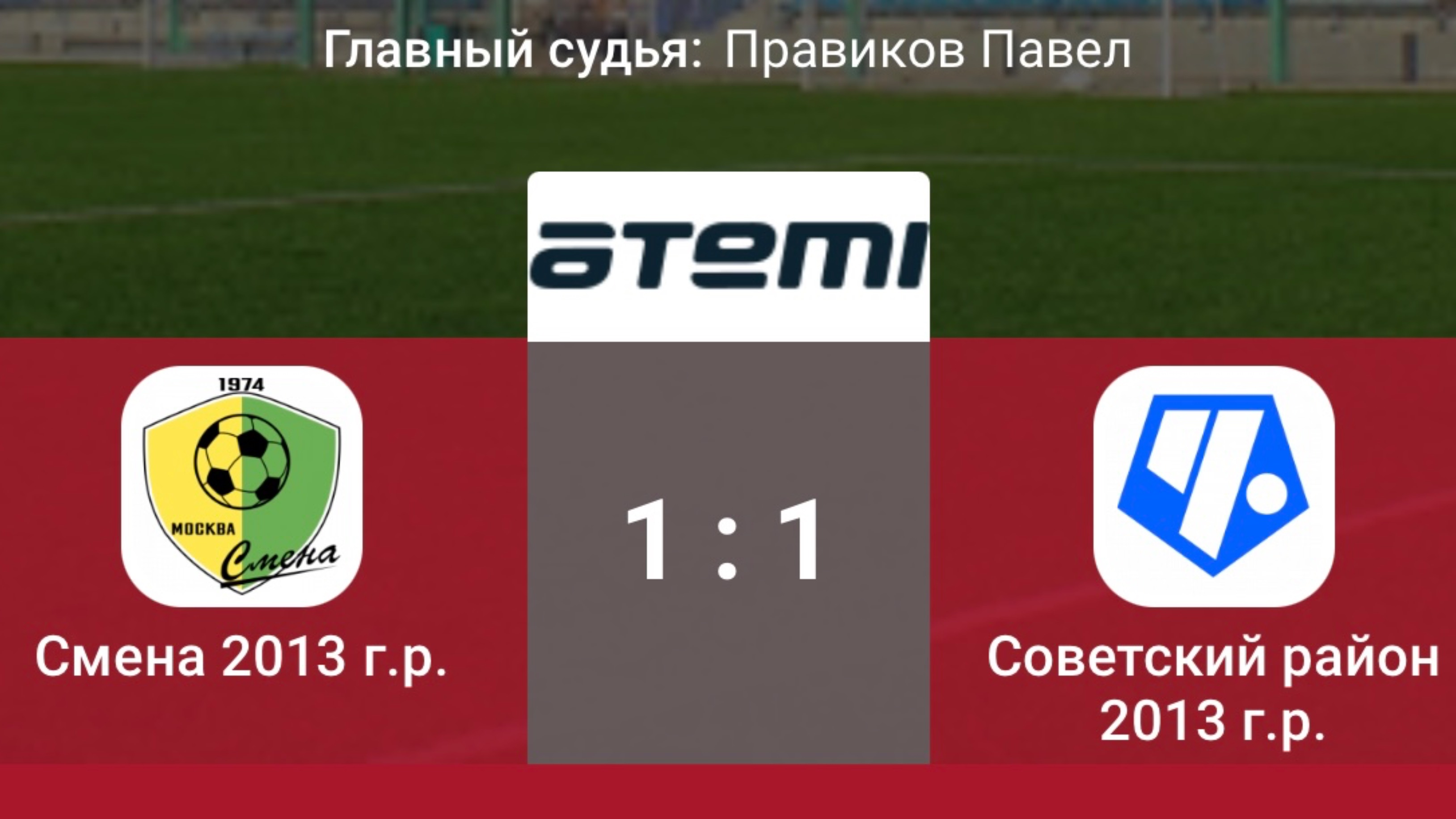 ЗПМ-25, 6 тур. «Смена» - «Советский район» (1:1), игра 1.