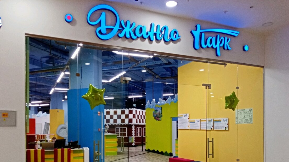 Поход в Джанго парк. г. Уфа