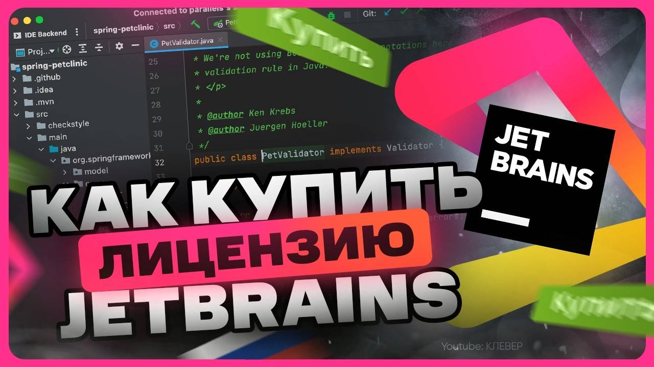 Как купить лицензию JetBrains в России