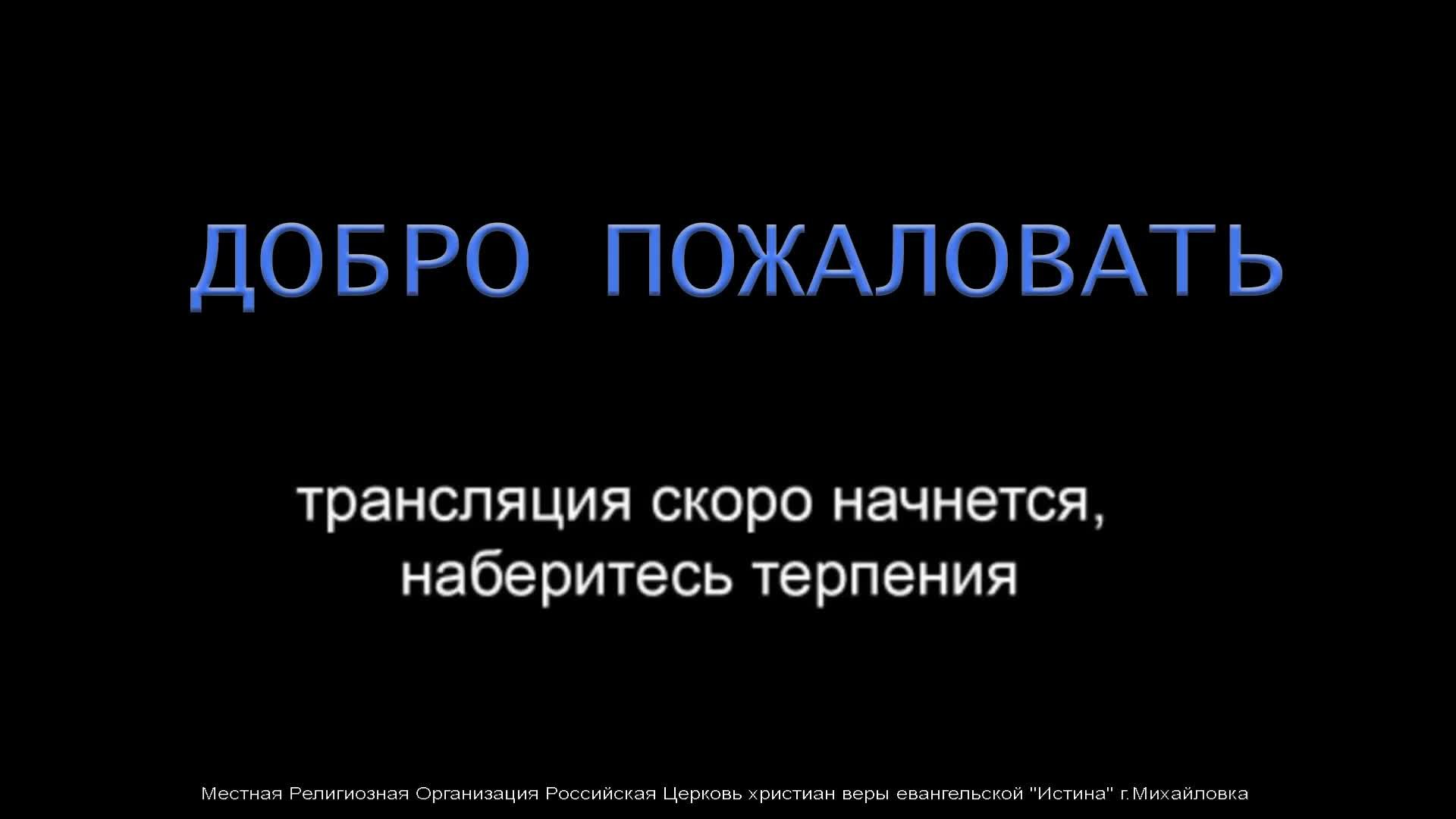 Служение 23.02.25