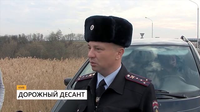 Дорожный десант