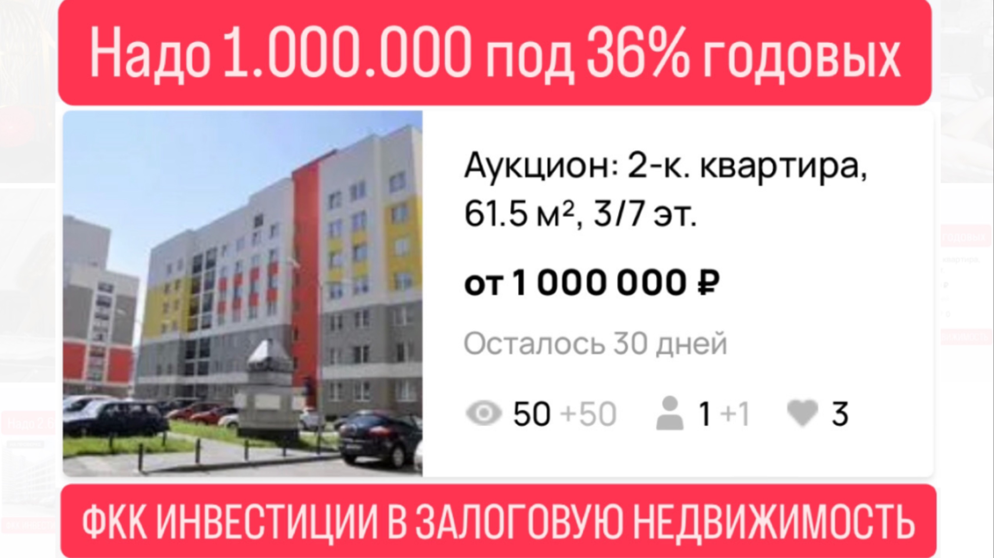 Инвестиции в залоговую недвижимость под 36% годовых в Екатеринбурге.