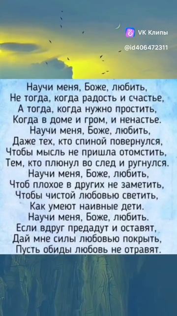 Научи меня, Боже, любить