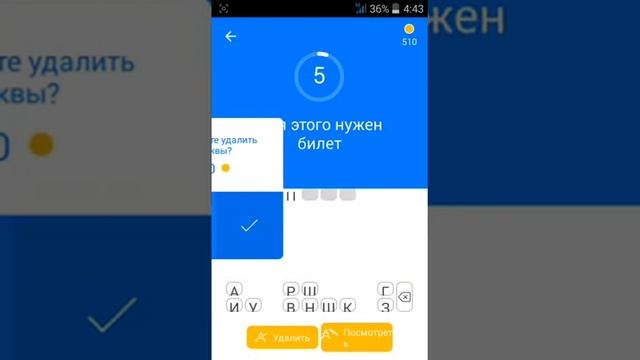 Играем в 94%