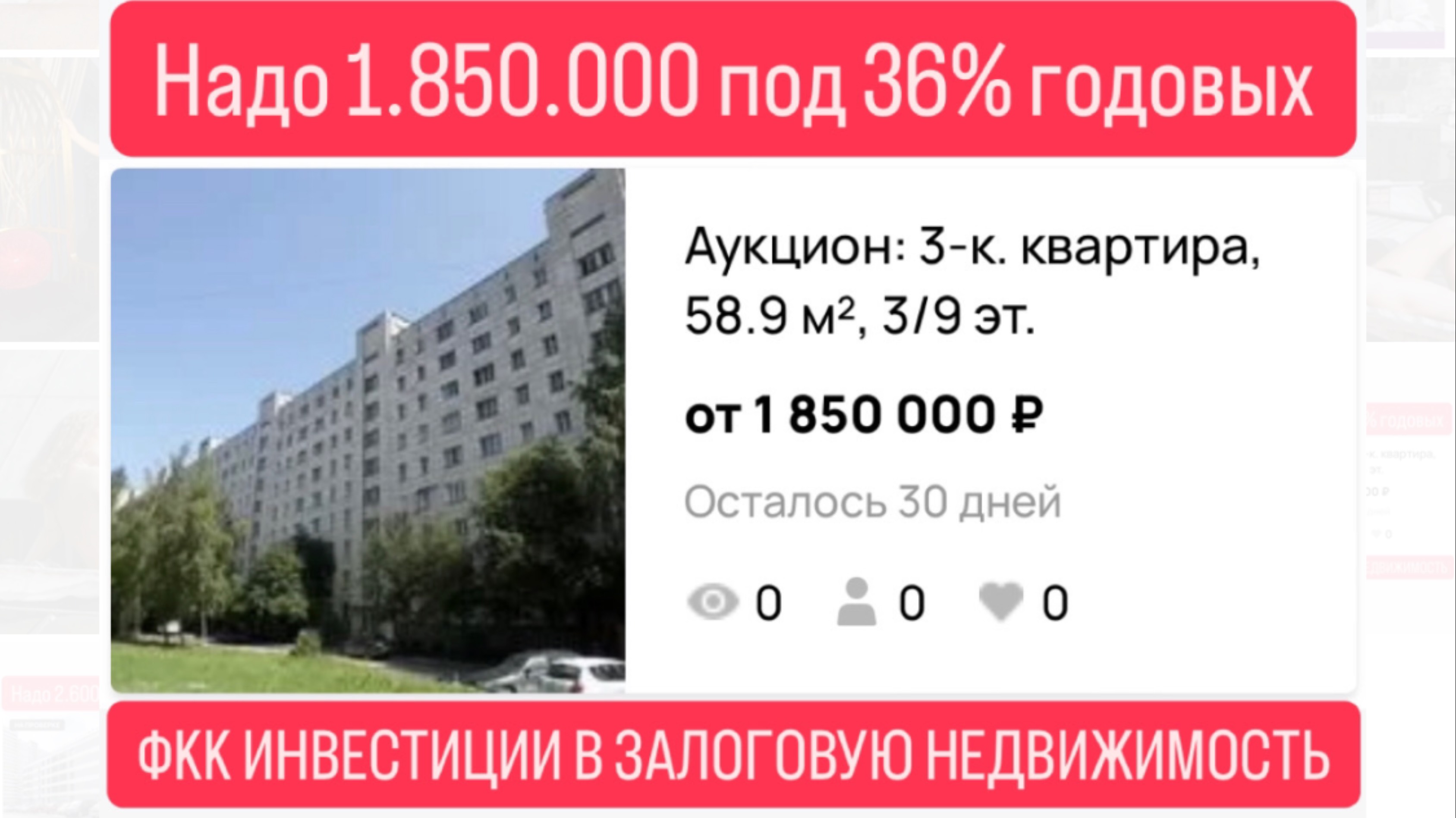 Инвестиции в залоговую недвижимость под 36% годовых в Екатеринбурге.