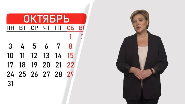 "Календарь": 30 сентября - 6 октября