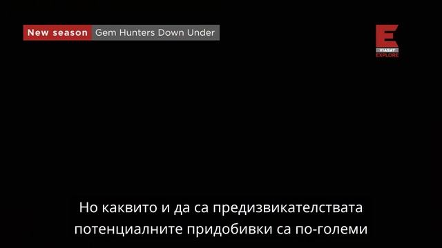 Viasat Explore: Австралийски търсачи на скъпоценни камъни