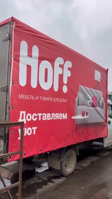 Рекламный тент Hoff.