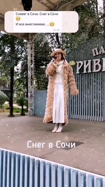 Таня Чешег - Снег в Сочи (Выступление в парке Ривьера) .mp4