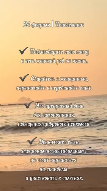 Энергии дня. Понедельник