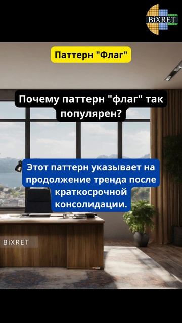 Технический анализ. Паттерн "Флаг" #bitcoin #ethereum #btc #crypto #cryptocurrency