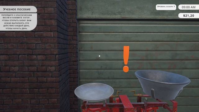Bazaar Simulator начало положено