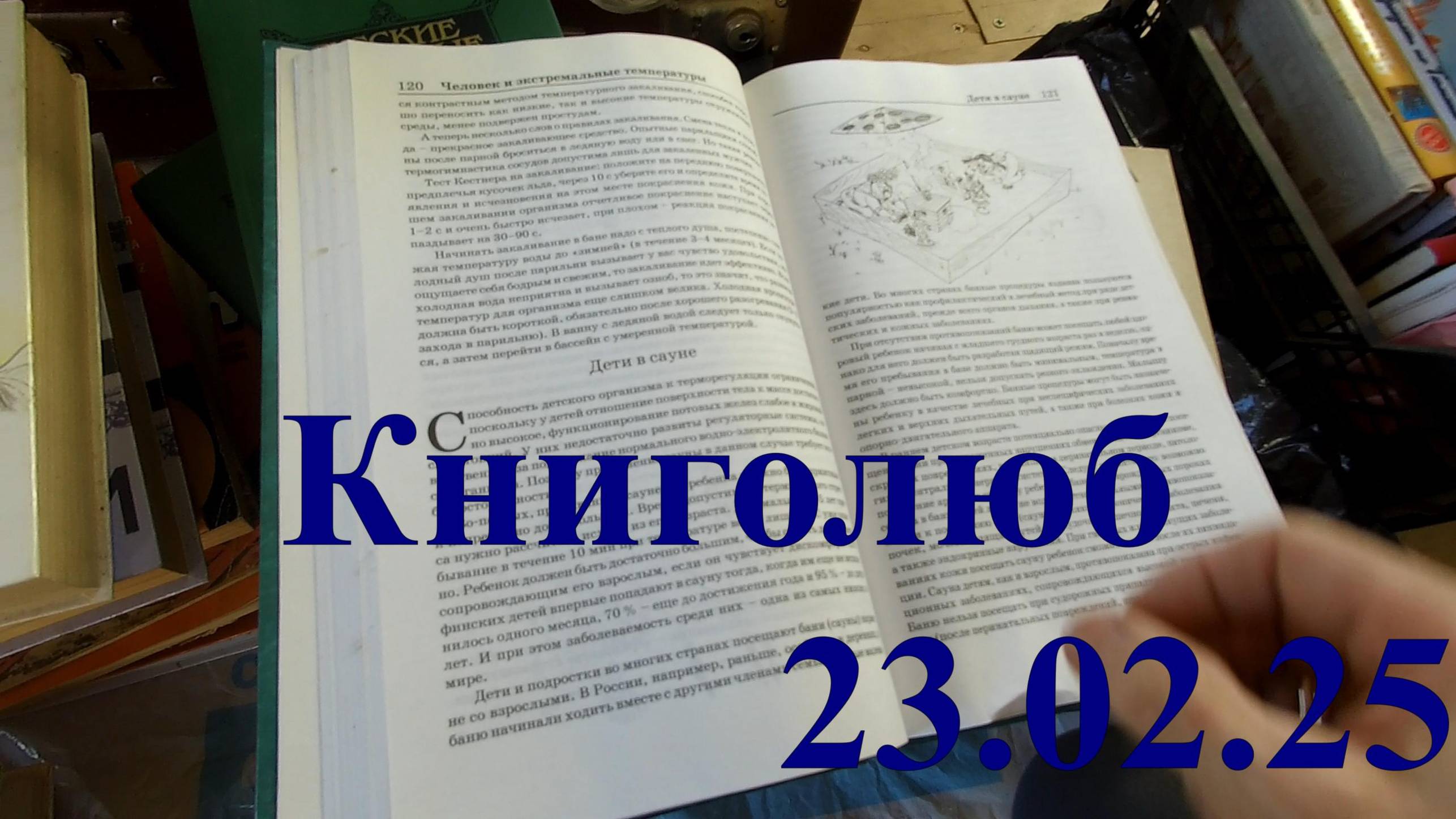 Книголюб 23.02.25