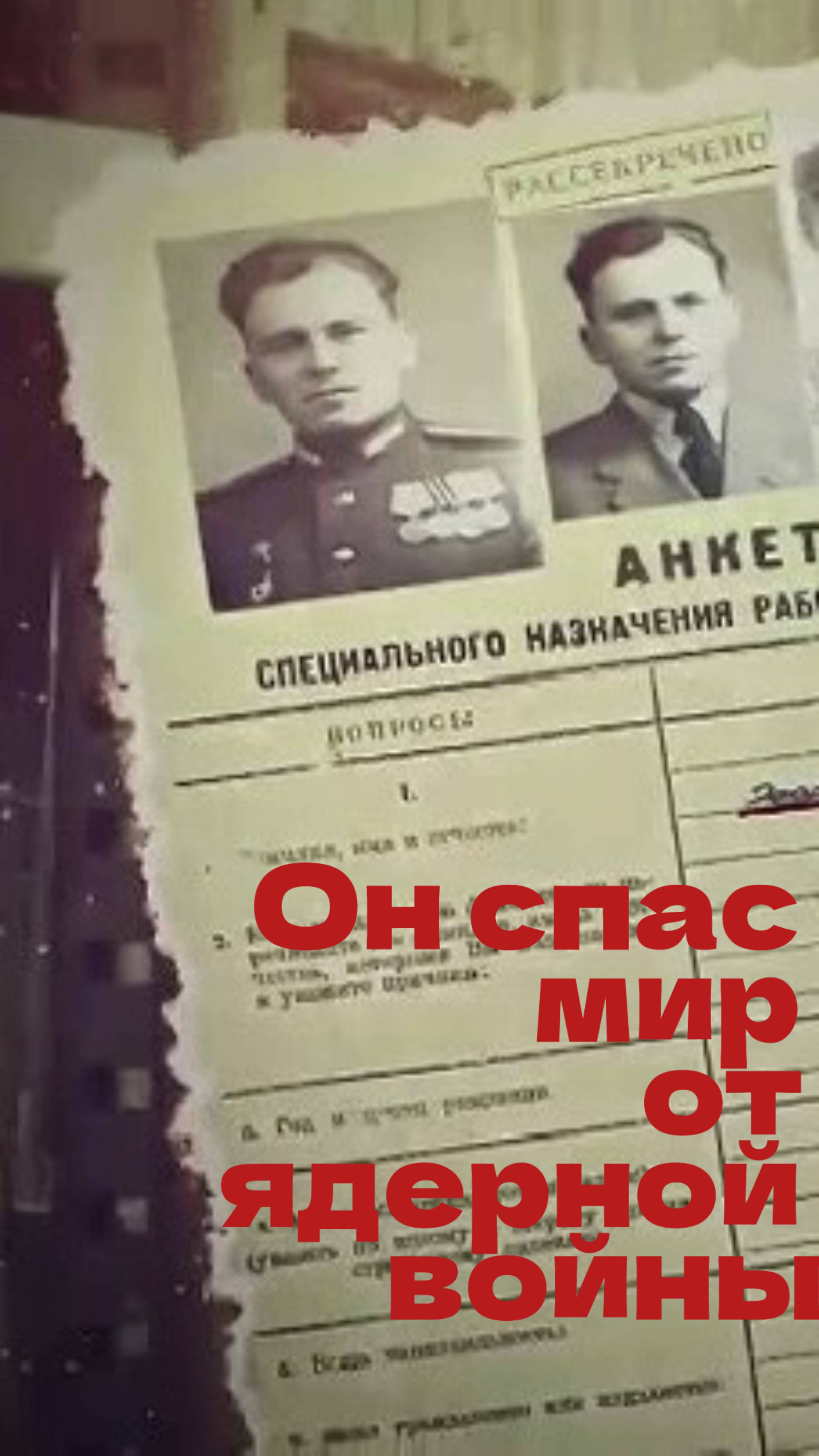 Георгий Большаков. Разведчик, изменивший ход мировой истории