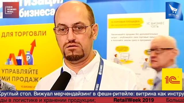 Евгений Бердников, Балтик Мастер Москва, #НРР2019 #RetailПрессЦентр