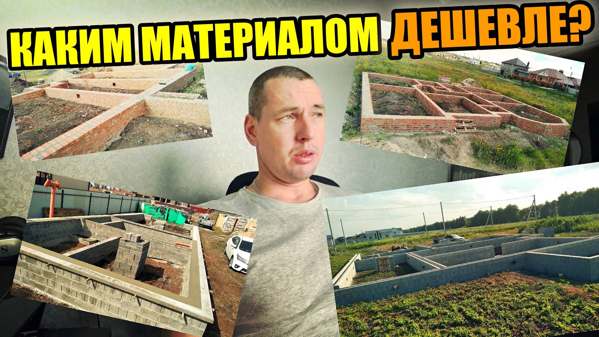 Из каких материалов ЗАКАЗЧИКУ ВЫГОДНЕЕ сделать цоколь! Стоимость!