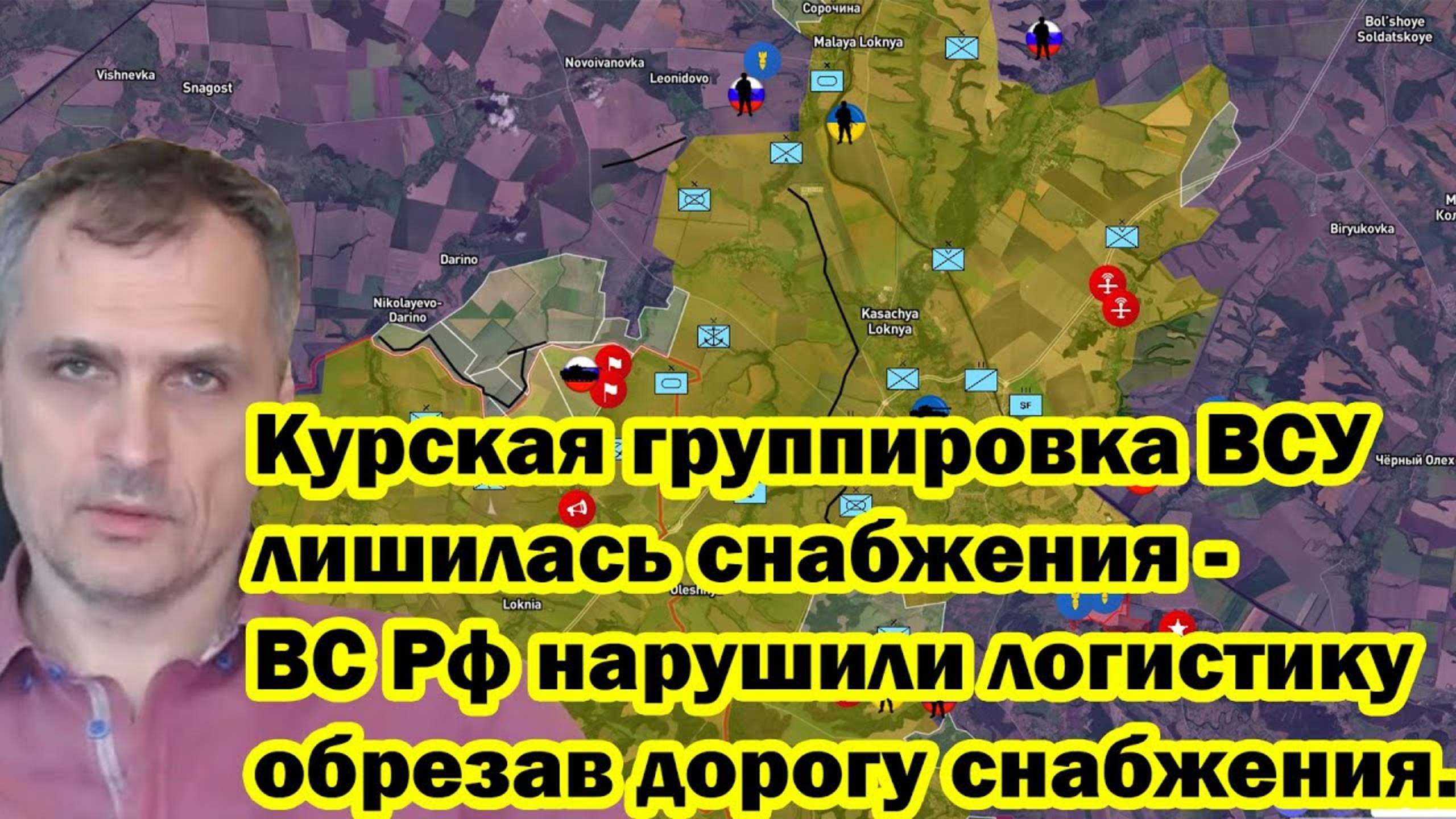 Курская группировка ВСУ лишилась снабжения - ВС Рф нарушили логистику обрезав дорогу снабжения.