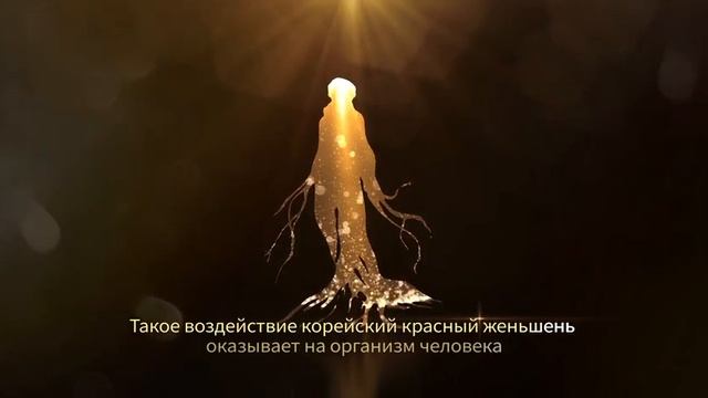 Красный женьшень от Атоми