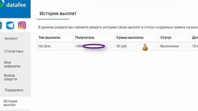 Заработок без вложений с datafee