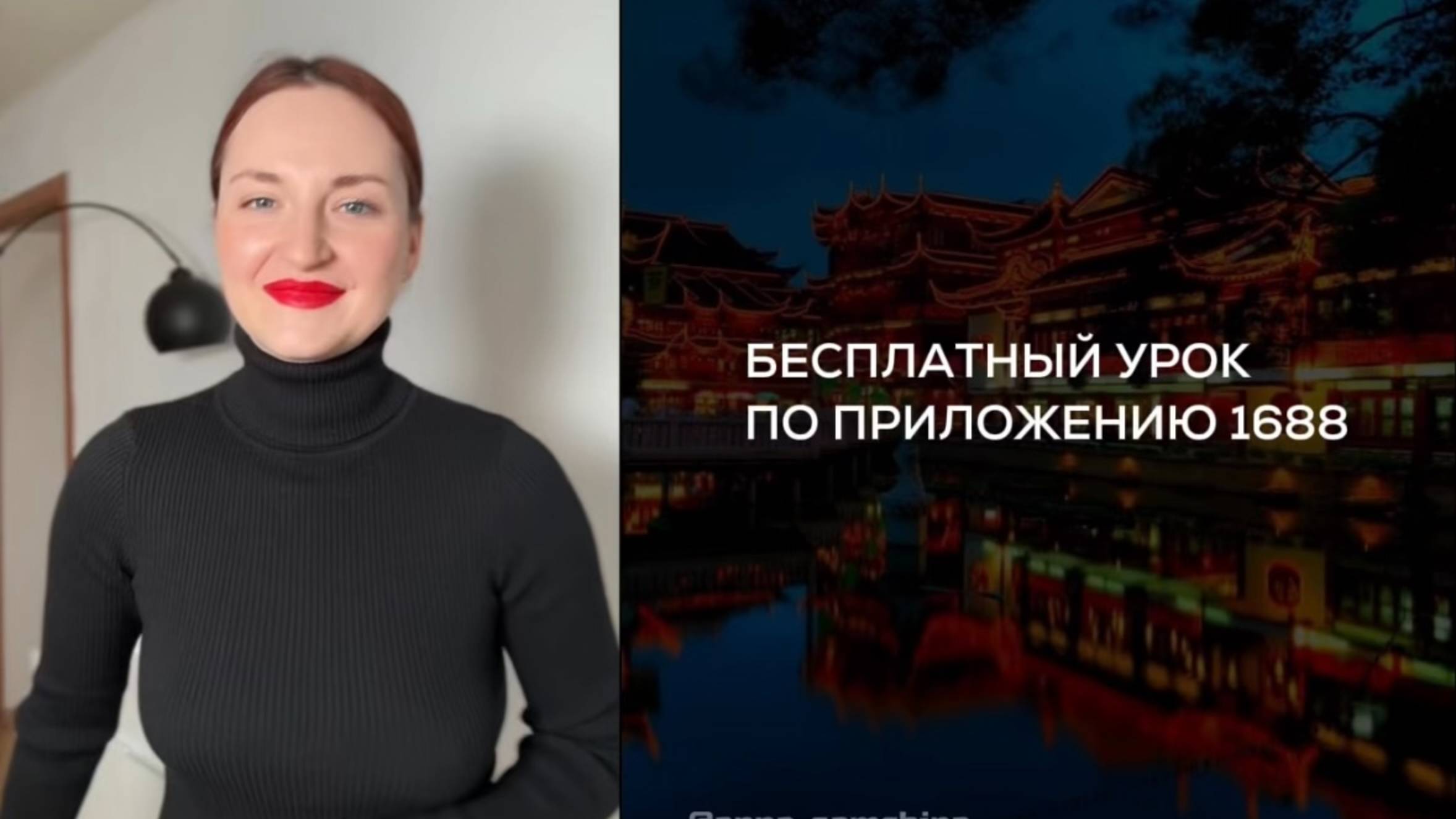 Бесплатный урок по 1688