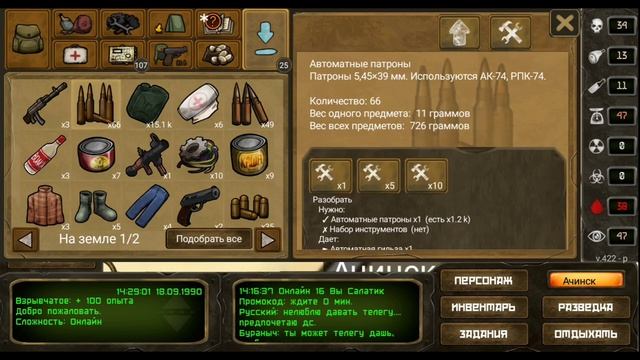 Day R Online (1.422) Взятие Ачинска