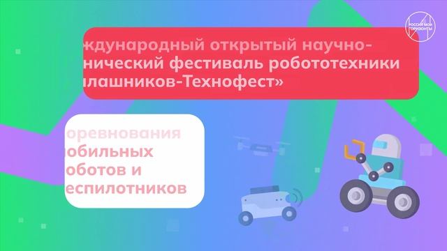 Видеоролик о направлениях образования 8-9 класс Россия мои горизонты 27 февраля 2025