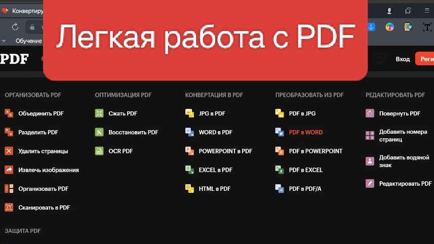 Как легко конвертировать PDF в нужный формат