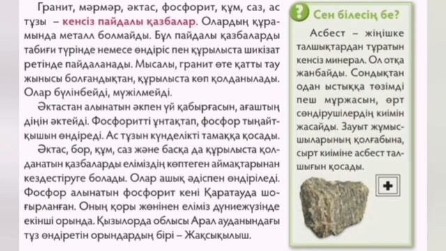 4 сынып жаратылыстану Кенсіз пайдалы қазба деген не?
