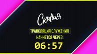 Скиния Онлайн