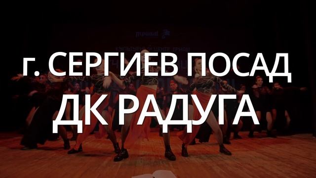 SERGIEV CUP DANCE CHAMPIONSHIP