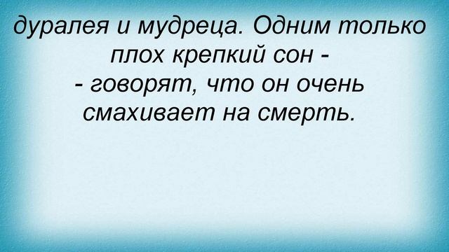 Слова песни Пилот - Эпилог