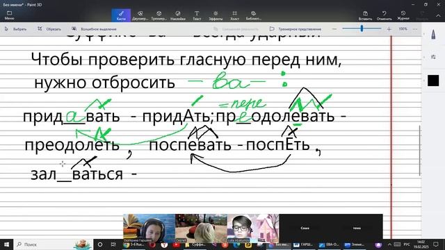 6рус 19фев  Суффиксы -ОВА- -ЕВА- -ИВА- -ЫВА- в глаголах и их правописание.