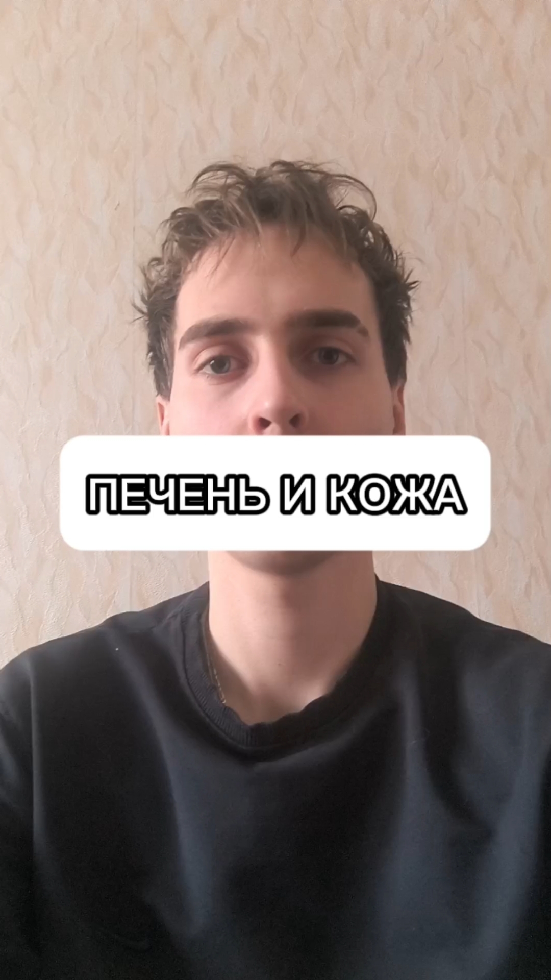 ПЕЧЕНЬ И КОЖА