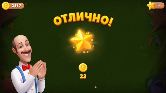 Gardenscapes Level 15 + Прокачка Сада