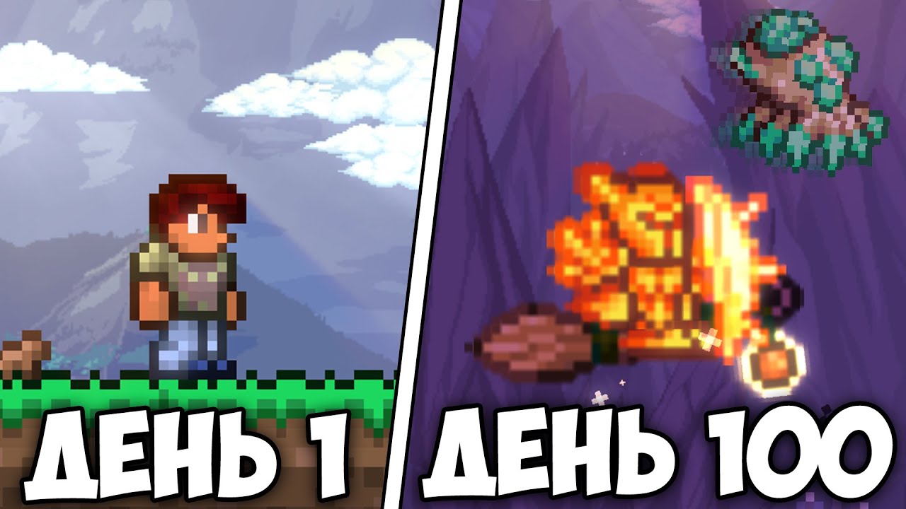 mr itachi:я выжил 100 дней в terraria master mode