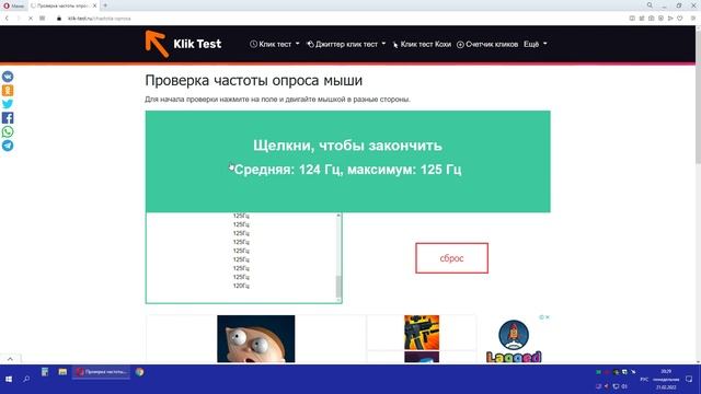 проверка частоты A4Tech Q81 Bloody Curve черный