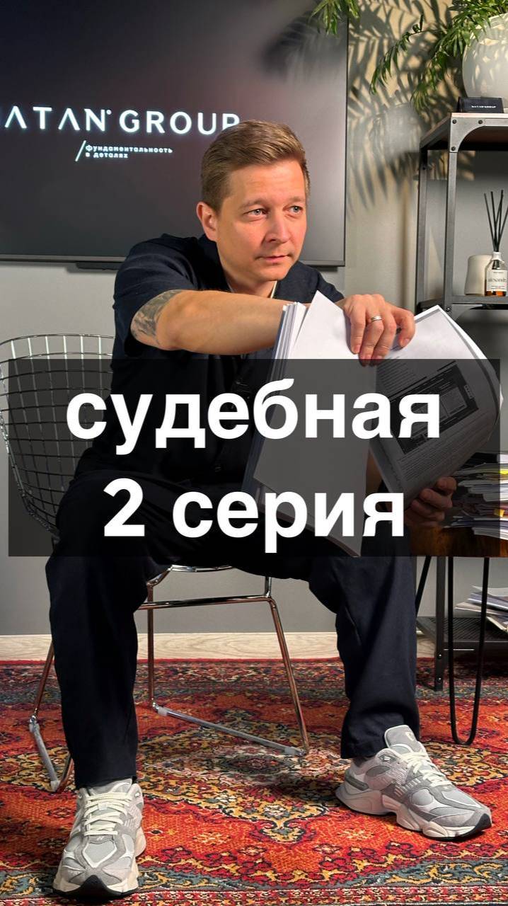 Судебная серия 2