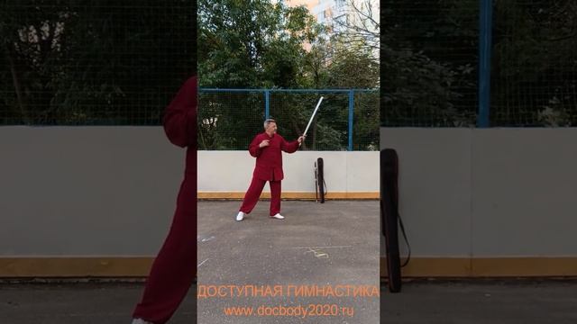 Упражнения с мечом Цзянь на спортплощадке (41)